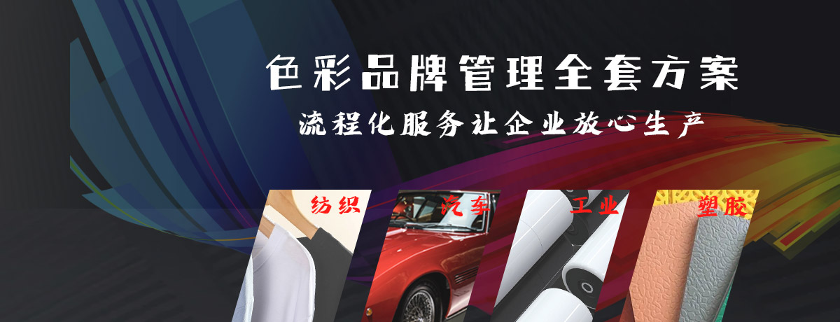 色彩管理系統(tǒng)
