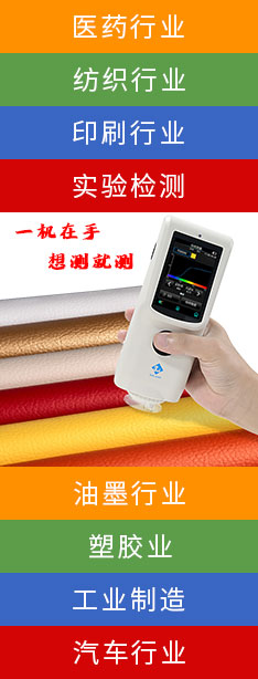 色差儀適用行業(yè)